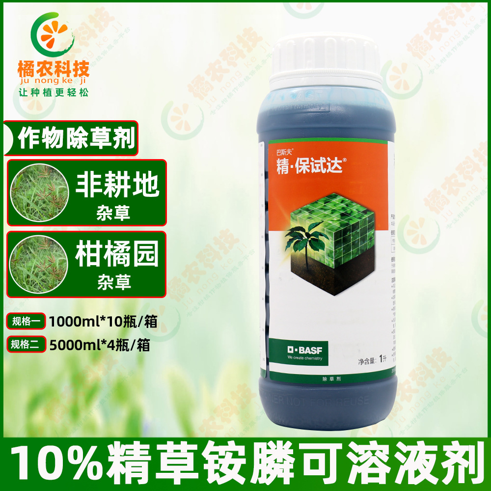 德国巴斯夫精保试达10%精草铵膦铵盐非耕地柑橘园杂草农药除草剂
