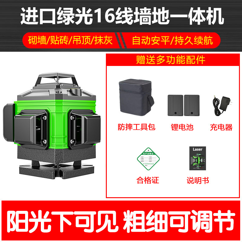 珉達12線緑光水準器16線強光高精度新赤外線レーザー壁貼り赤外線|undefined