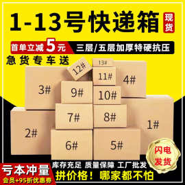 定制纸箱五层邮政快递纸箱批发半高纸箱电商包装盒小纸箱子打包箱