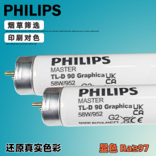 飞利浦TL-D De Luxe 58W/965高显色性荧光灯D50对色灯管58w/952灯