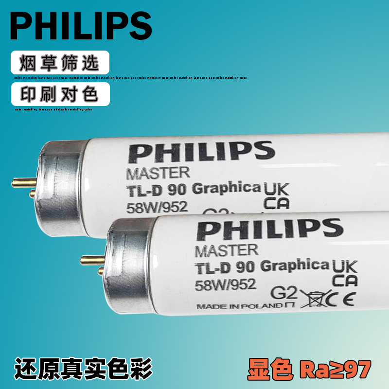飞利浦TL-D De Luxe 58W/965高显色性荧光灯D50对色灯管58w/952灯