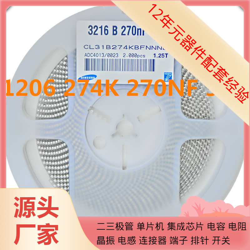 电容 CL31B274KBFNNNE 1206 270NF 0.27UF 274K 50V