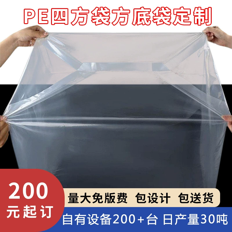 Квадратный мешок квадратный нижний мешок изготовленный на заказ мешок вкладыша коробки PE большой инвентарь оборудования мешок пыли Механическая наружная упаковка bagging