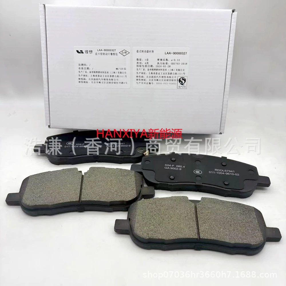 Подходит для идеальных передних тормозных колодок автомобиля LIXIANG L6, тормозные колодки LAA-90000327