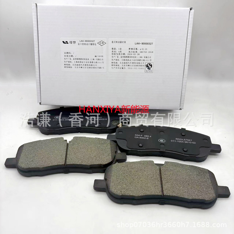 Suitable for Ideal Lixiang L6 Car Front Brake Pads Brake Pads Laa-90000327