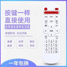 适用迪优美特网络机顶盒遥控器 X5四核/X7/X9/Q8/K9/X16/X6II迪优