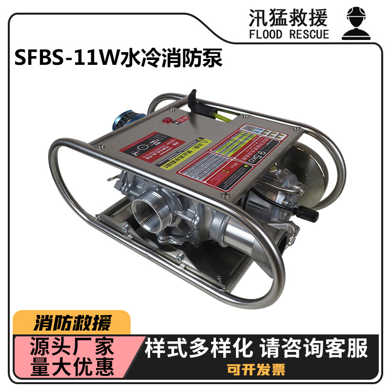 SFBS-11W水冷消防泵大功率汽油动力抽水泵应急救援高压自吸泵