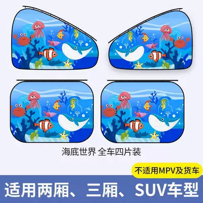 and Heat Insulation, Baby Curtain, Car-Mounted: Car curtains - underwater-world-upgraded-slide-rail-type-straps-thickening-4-pieces-for-the-whole-car