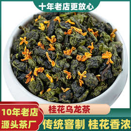 桂花乌龙茶浓香型窖制桂花茶叶2026新茶高山冻顶乌龙茶散袋装500g