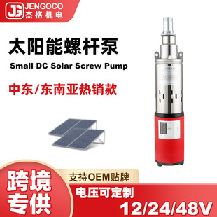 ̫����ݗU��С��ֱ��DC12V24V48V��ˮ��Solar���Q�羳���Ƴ�ˮ��