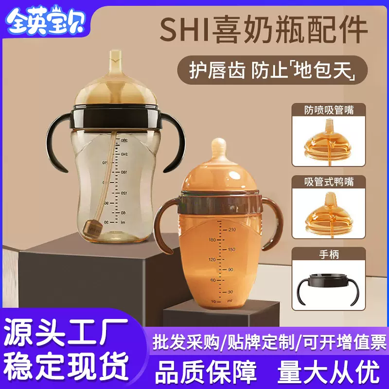 适配世喜奶嘴宝宝断奶奶瓶配件72mm宽口径鸭嘴吸水嘴带重力球批发