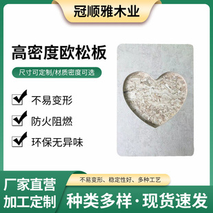 Spot OSB OSBOson board solid wood granular particle board villa furniture paint -free decorative plate without aldehyde pine wood guards