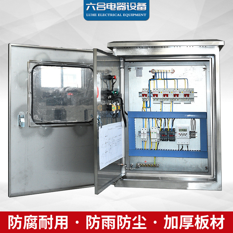厂家供应景观照明控制配电箱户外园林落地成套不锈钢控制配电箱