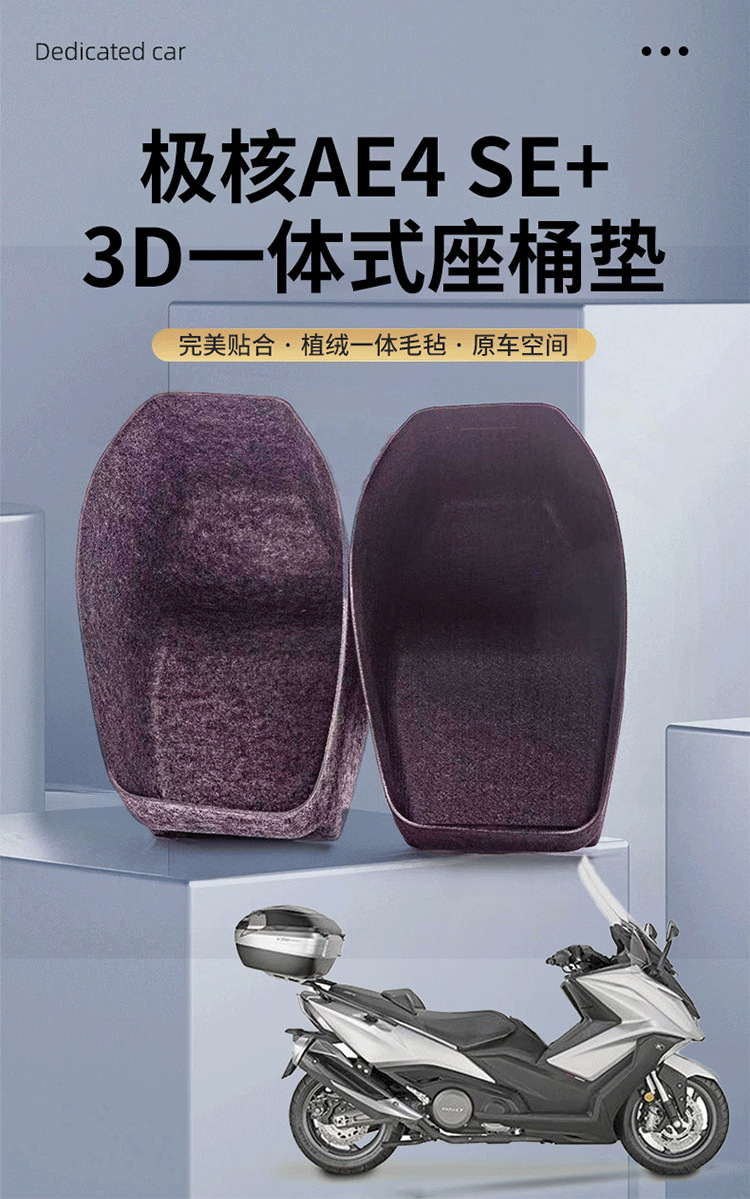Suitable for Jihuo Ae4Se+ Seat Cushion Ez4 Motorcycle Felt Seat Bucket Lining Seat Bucket Protection Pad Modification Accessories