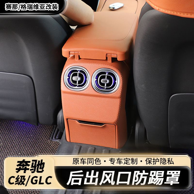 Center Console Armrest Box Protection Pad for Mercedes-Benz C-Class GLC