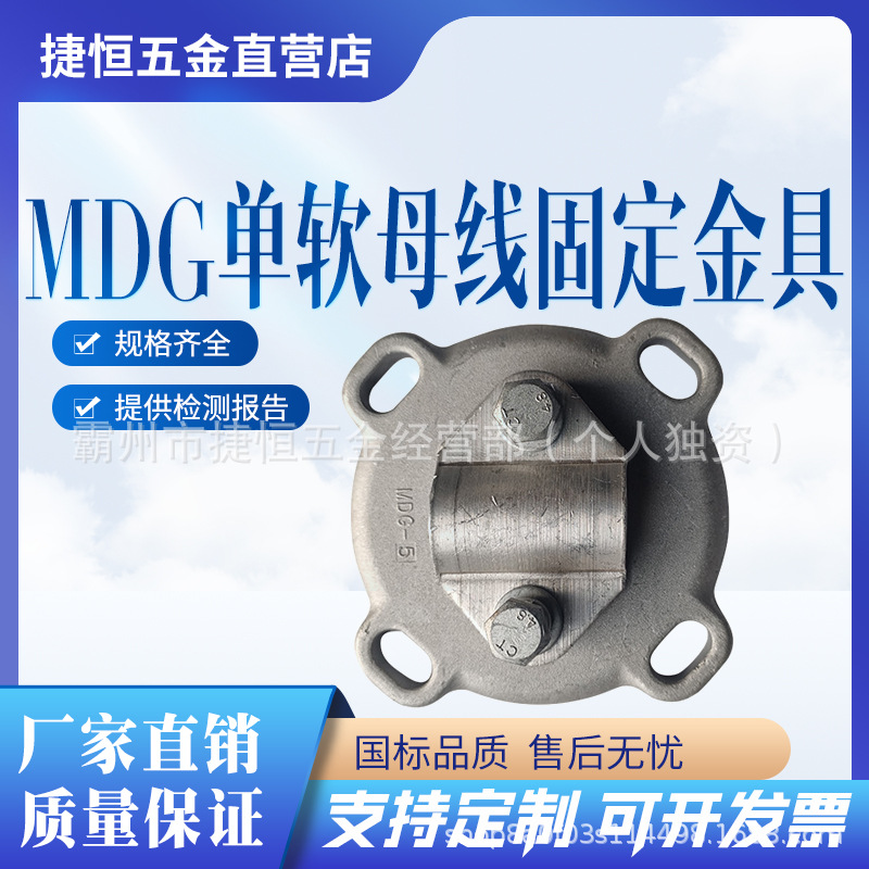 户外平放矩形管型分裂固定软母线金具MDG单软母线固定金具