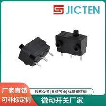 微动开关三脚轻触防水防尘适配家用小型电器电动牙刷汽车门锁厂家