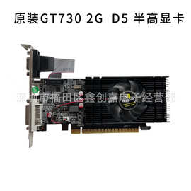 全新 GT730 2GB DDR5 128bit台式电脑显卡小机箱半高刀卡支持10代