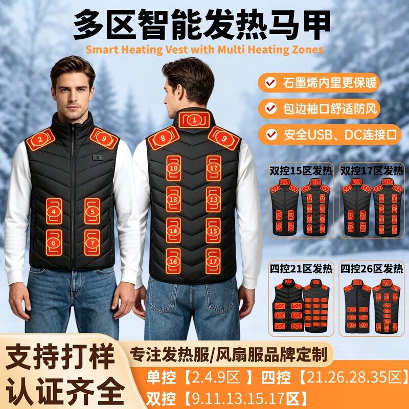 Cross-Border Exclusive Supply of New Autumn and Winter Heated Vests, Graphene Heating Clothing, USB Smart Thermal Clothing for Men and Women Cross-Border Exclusive Supply of New Autumn and Winter Heated Vests, Graphene Heating Clothing, USB Smart Thermal Clothing for Men and Women