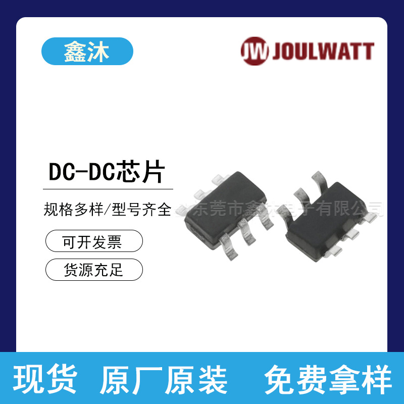 杰华特DC-DC芯片JW5018B JW5026 JW5017S JW5052S降压开关稳压器