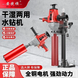 水钻机干湿两用混凝土大功率两用钻孔机手持台式空调打孔机跨境