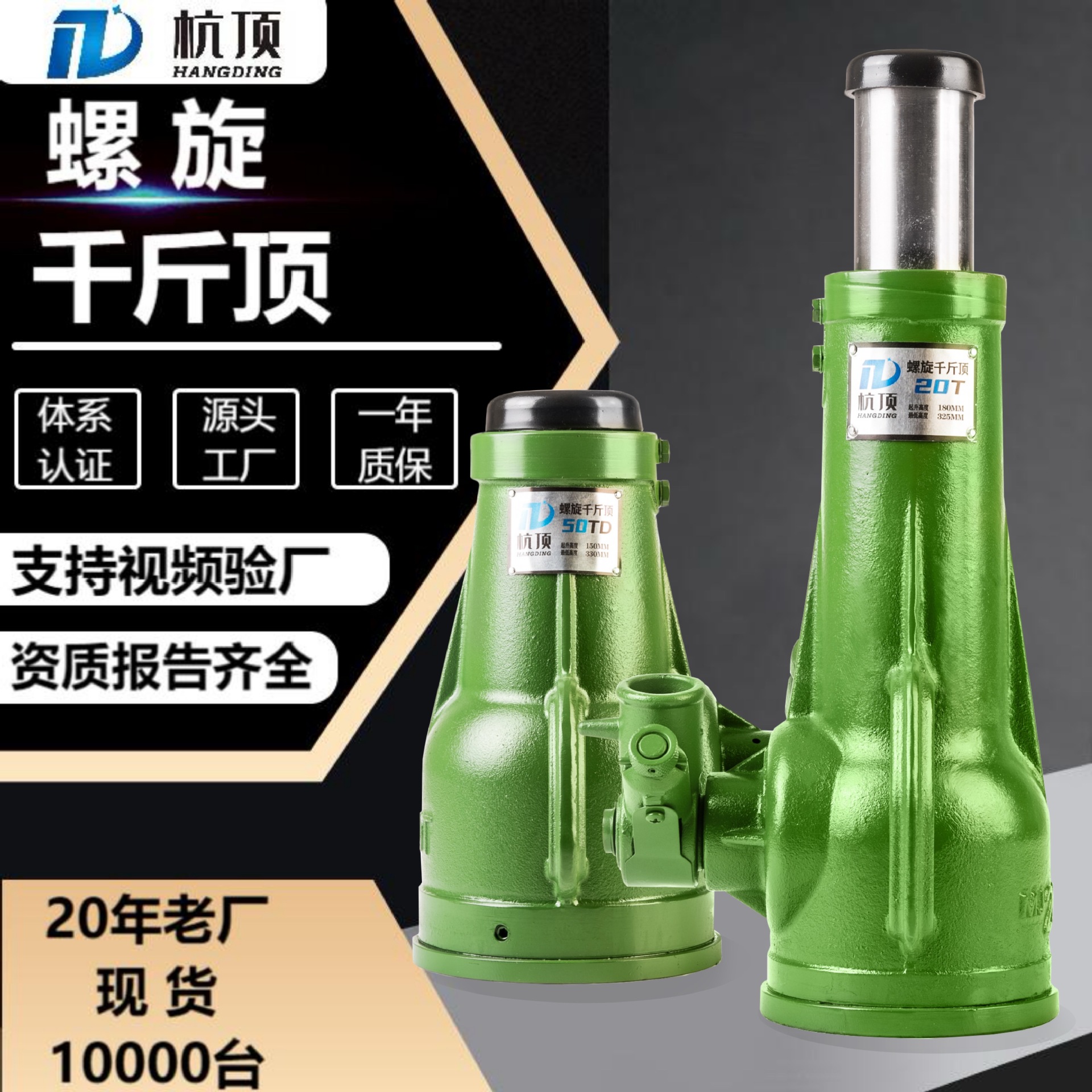 杭顶螺旋千斤顶 国标机械千斤顶5t10t32t50t手摇千斤顶