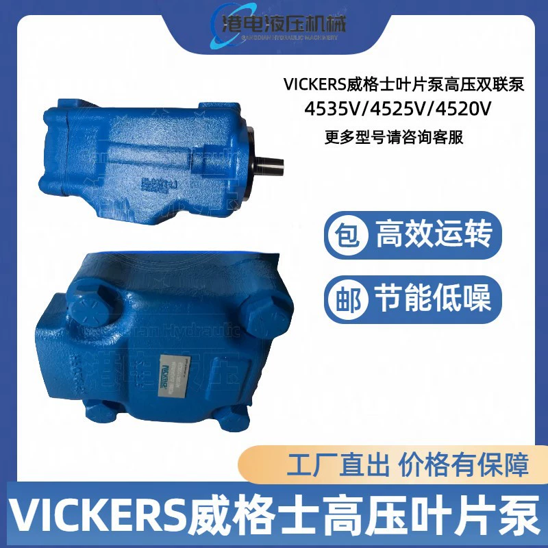 VICKERS Лопастной насос Vickers 25V35V45V двойной масляный насос 4535V 3520V2520V сердечник насоса высокого давления