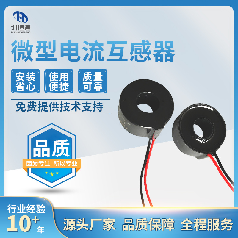 交流电流互感器 ZHT506 ZHT506A 0-100A 孔11mm 200小型精密电流