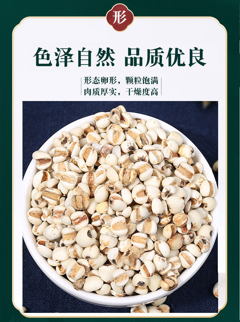 Coix Seed Yi Yi Ren 500g Dried Job's Tears for Tea Soup and Congee specifications