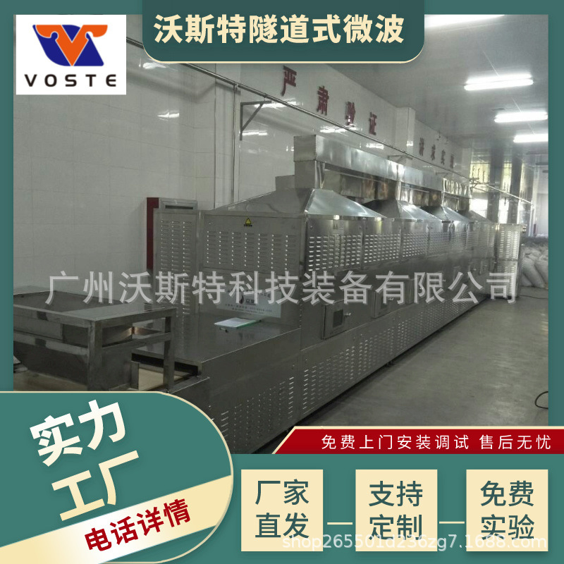 石墨烯纳米材料微波干燥设备 三水铝石加热烘干机工业级不锈钢材