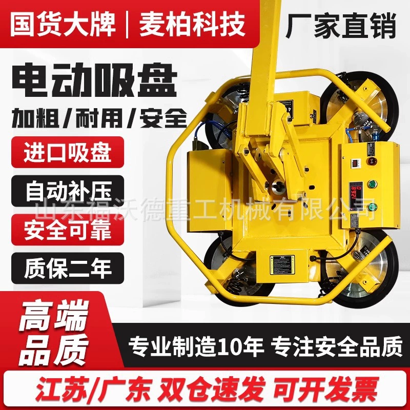 Электрическая стеклянная присоска, высокогорная витражная стена, двусторонняя большая присоска, вакуумная присоска, мощный сверхмощный стеклянный присосочный кран