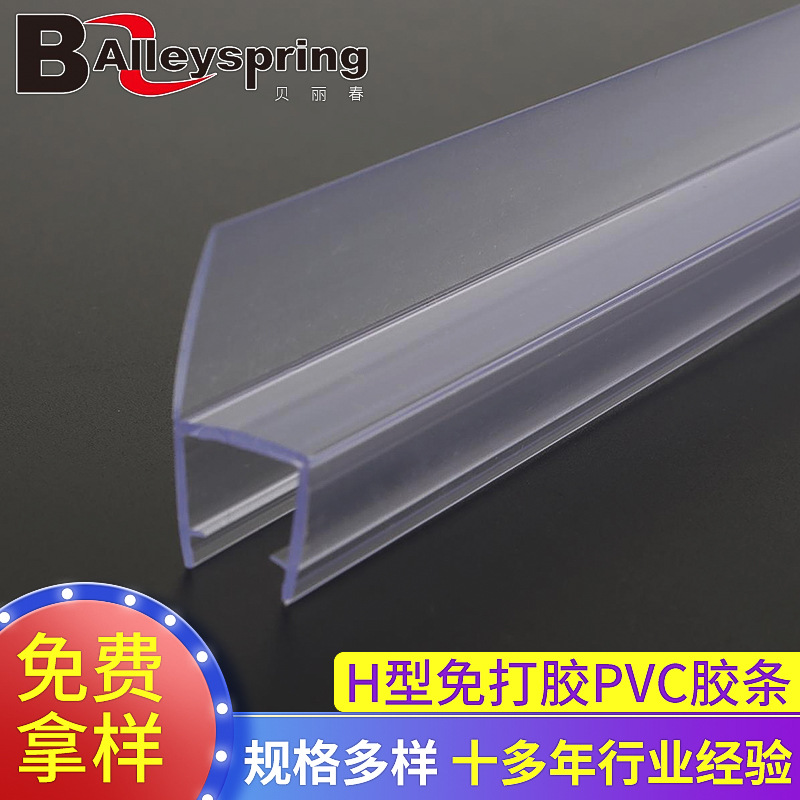 贝丽春h形挡水条洗浴房挡水条免打胶卫浴胶条180度密封非标批发