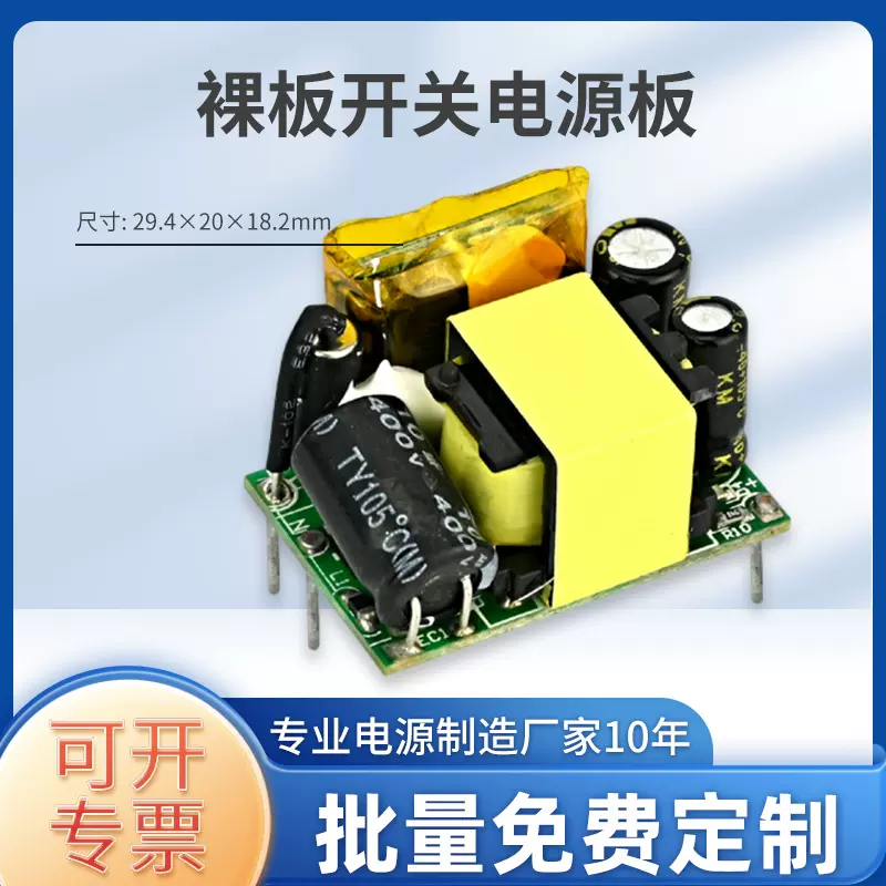 24V0.4A电源板 12V0.8A开关电源模块5V1.5A智能高效电源模块