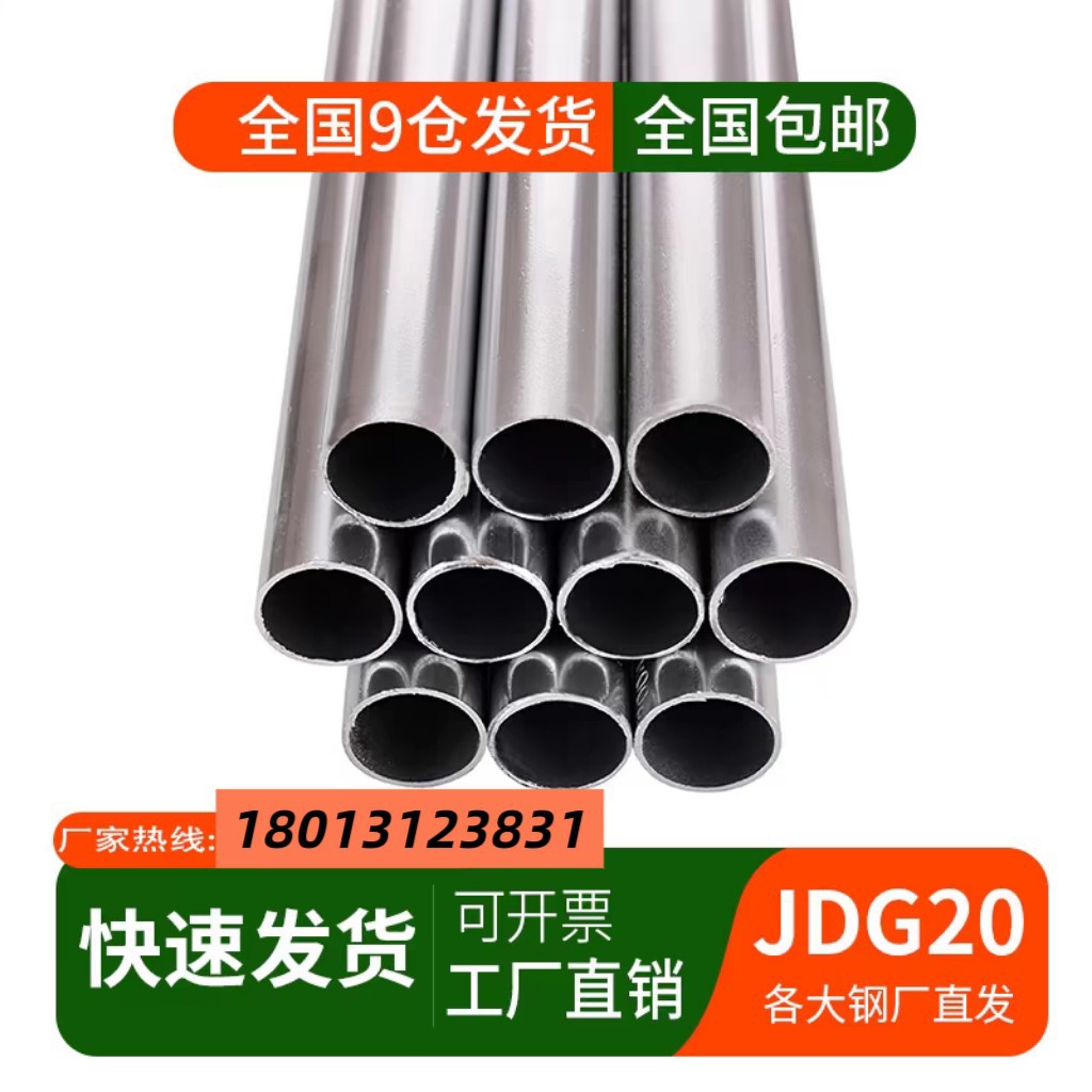 镀锌穿线管JDG /KBG冷镀锌薄壁Q345B304空心管4分电线套管