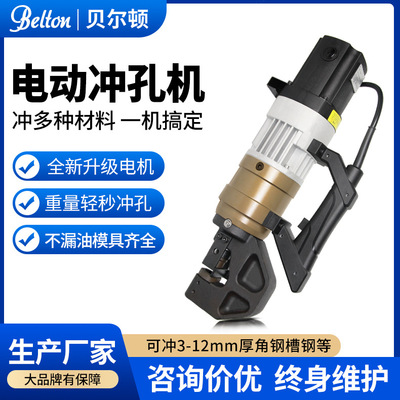 Belton Portable Electric Hydraulic pressure Punching machine NMHP22 Channel Angle iron Punch small-scale Punching machine Manufactor