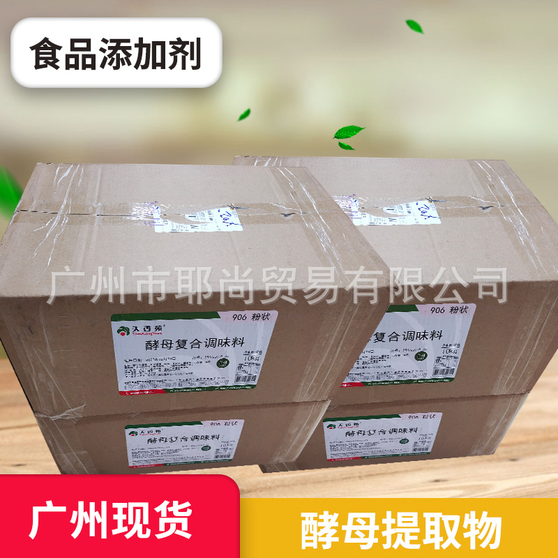 广州现货 风味型 酵母提取物 酵母粉  粉末型号906