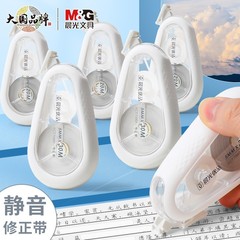 晨光ACT79701优品系列静音修正带中小学生用耐摔大容量涂改带20m