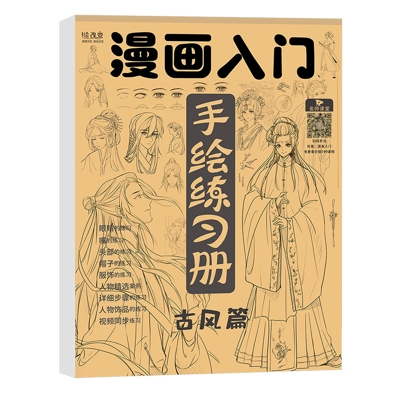 Introducción de dibujos animados libro de ejercicios pintado a mano libro de rastreo personaje de dibujos animados niña bonita versión Q técnicas de estilo antiguo dibujo de borrador de línea