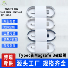 Magsafe3磁吸线适用140W苹果电脑电源线PD3.1双协议MacBook充电线