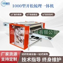 新型全自动1000型梳理一体机单辊弹花机羊毛化纤旧衣服开松机