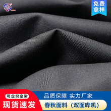 现货仿毛春秋双面哔叽面料 斜纹TR布多色可选职业装套装免费拿样