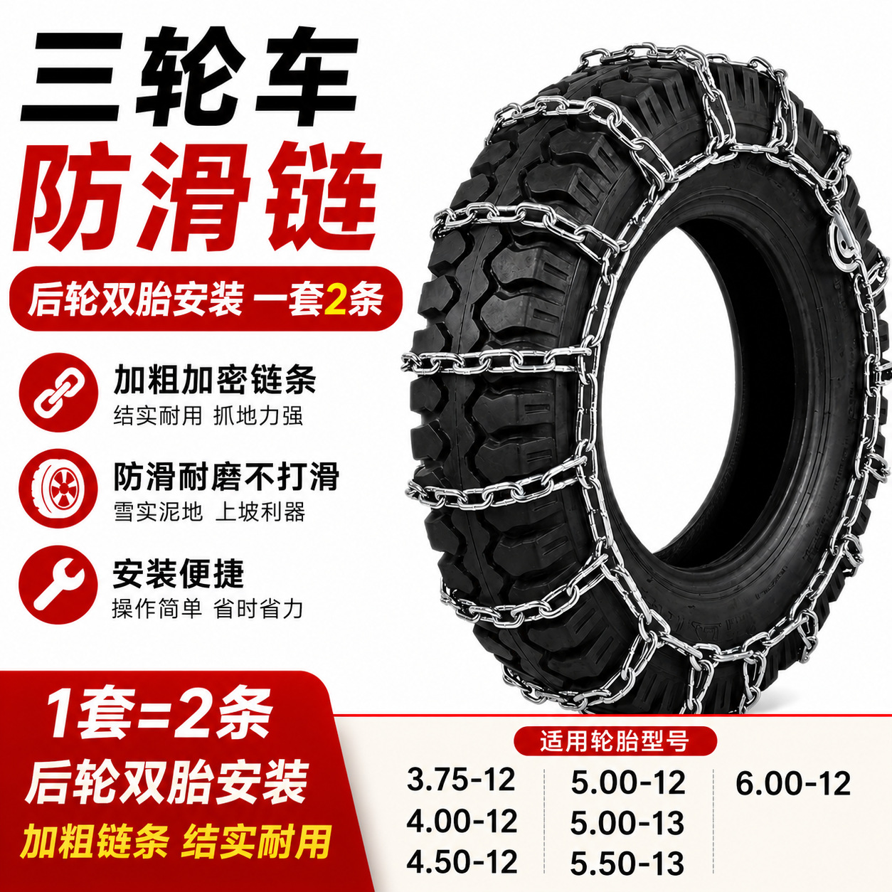 Manufacturer wholesale anti-skid chains for tricycles 500-12, electric tricycle anti-skid chains, anti-skid chains for agricultural vehicles, for snow and mud