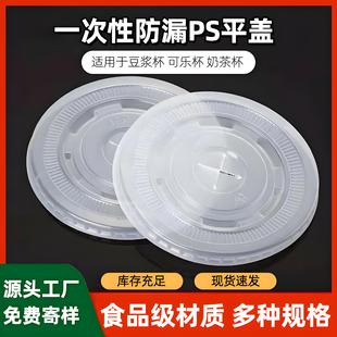 Factory Direct Supply Disposable Thickened Heat-Resistant Cup Lids for Milk Tea Cups, Pudding Paper Cups, Ps Paper Cup Flat Lids