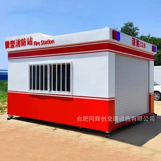 可移动微型消防站消防社区接待防爆消防队变电站消防小室岗亭