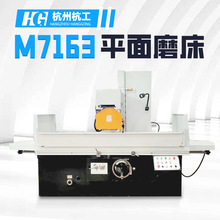 M7163 工业平面磨床 卧式大型设备 精密金属磨削 磨削加工机械