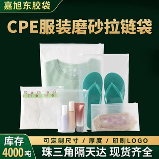 严选定制衣服包装袋 cpe服装磨砂拉链袋 短袖T恤裤子外套收纳袋