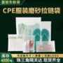 短袖定制磨砂cpe拉链袋