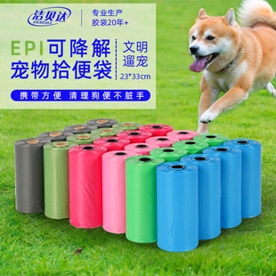 Jiebeida Degradable Pet Garbage Bag Dog Poop Picking Bag Foreign Trade Wholesale Poop Picking Bag Poop Garbage Bag