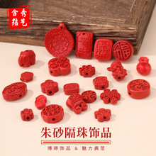 高含量朱砂平安锁隔珠配件 福袋招财中国结散珠元宝穿孔福袋小配