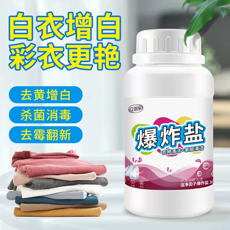 立管家300g爆炸盐强力去污彩漂粉速洗衣服奶渍去黄增白速溶